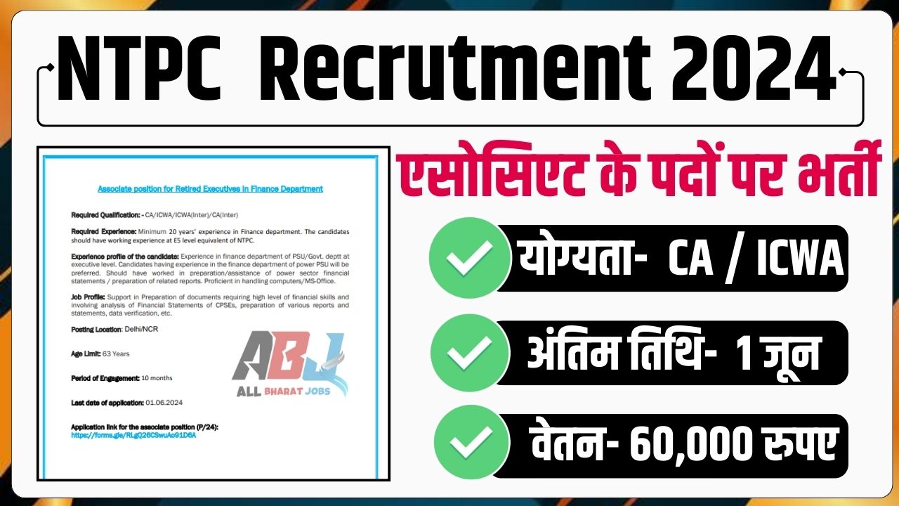 NTPC Associate Recrutment 2024