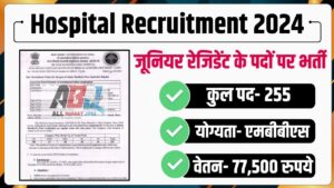 Hospital Recruitment 2024: 80,000 रुपए की सैलरी वाली नौकरी करनी है तो आज ही करें इस भर्ती में आवेदन, यहां जानें संपूर्ण जानकारी