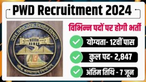 PWD Recruitment 2024: 12वीं पास युवाओं के लिए पीडब्ल्यूडी विभाग में 2,847 पदो पर निकली भर्ती, आवेदन शुरू