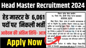 BPSC Recruitment 2024: हेड मास्टर के पदों पर निकली भर्ती, आवेदन की अंतिम तिथि आज, जल्द कर लें अप्लाई