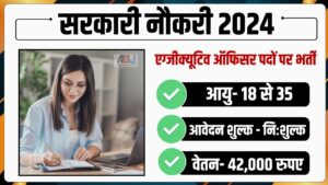 UP Sarkari Naukri 2024: ग्रेजुएट पास उम्मीदवारों के लिए एग्जीक्यूटिव ऑफिसर के पद पर निकली भर्ती, अंतिम तिथि 14 जून 