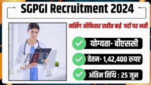 SGPGI Recruitment 2024: नर्सिंग ऑफिसर, स्टेनोग्राफर, टेक्नीशियन सहित अन्य कई पदों पर निकली बहाली, जल्द करें अप्लाई