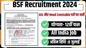 BSF Recruitment 2024: बीएसएफ में ASI और Head Constable Ministerial के पदों पर निकली बहाली, आवेदन शुरू