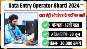 Data Entry Operator Bharti 2024: बंधन बैंक में डाटा एंट्री ऑपरेटर के पद पर नौकरी पाने का सुनहरा मौका, 30 जून से पहले करें आवेदन