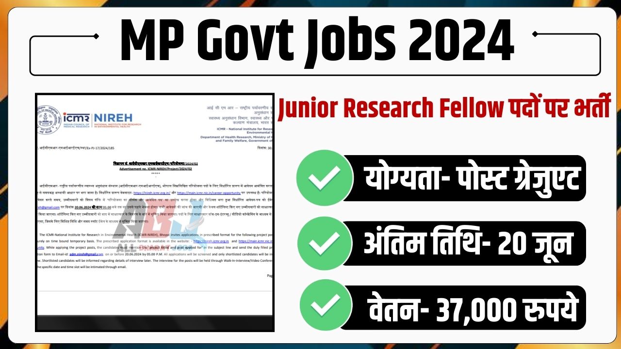 MP Govt Jobs 2024