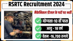 RSRTC Recruitment 2024: मैकेनिकल डीजल पदों पर निकली बिना परीक्षा सीधी भर्ती, आवेदन शुरू