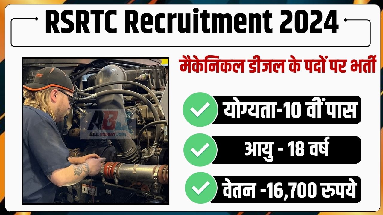 RSRTC Recruitment 2024