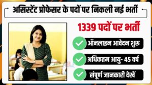 Assistant Professor Bharti 2024: असिस्टेंट प्रोफेसर के 1339 पदों पर निकली नई भर्ती, फटाफट करें आवेदन