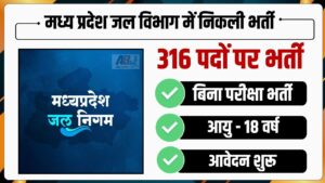 MP Jal Vibhag Recruitment 2024 : मध्य प्रदेश जल विभाग में 316 पदों पर निकली भर्ती, योग्यता संबंधित संपूर्ण जानकारी देखें