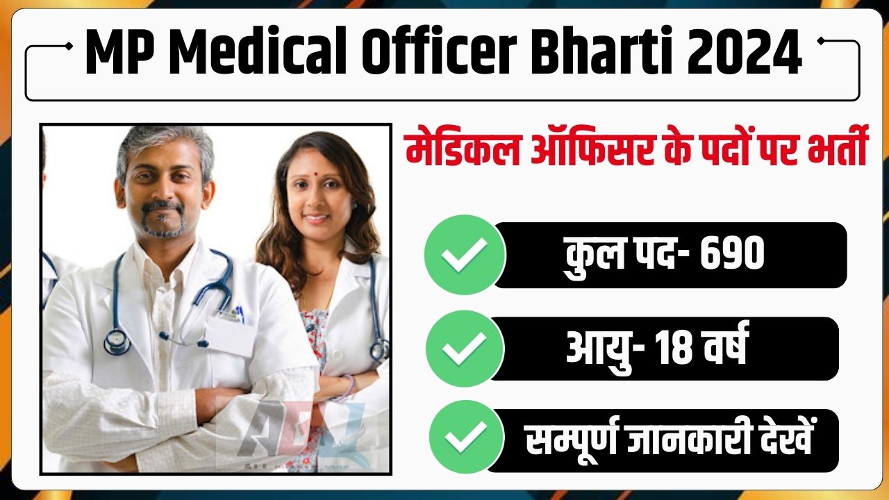 MP Medical Officer Bharti 2024