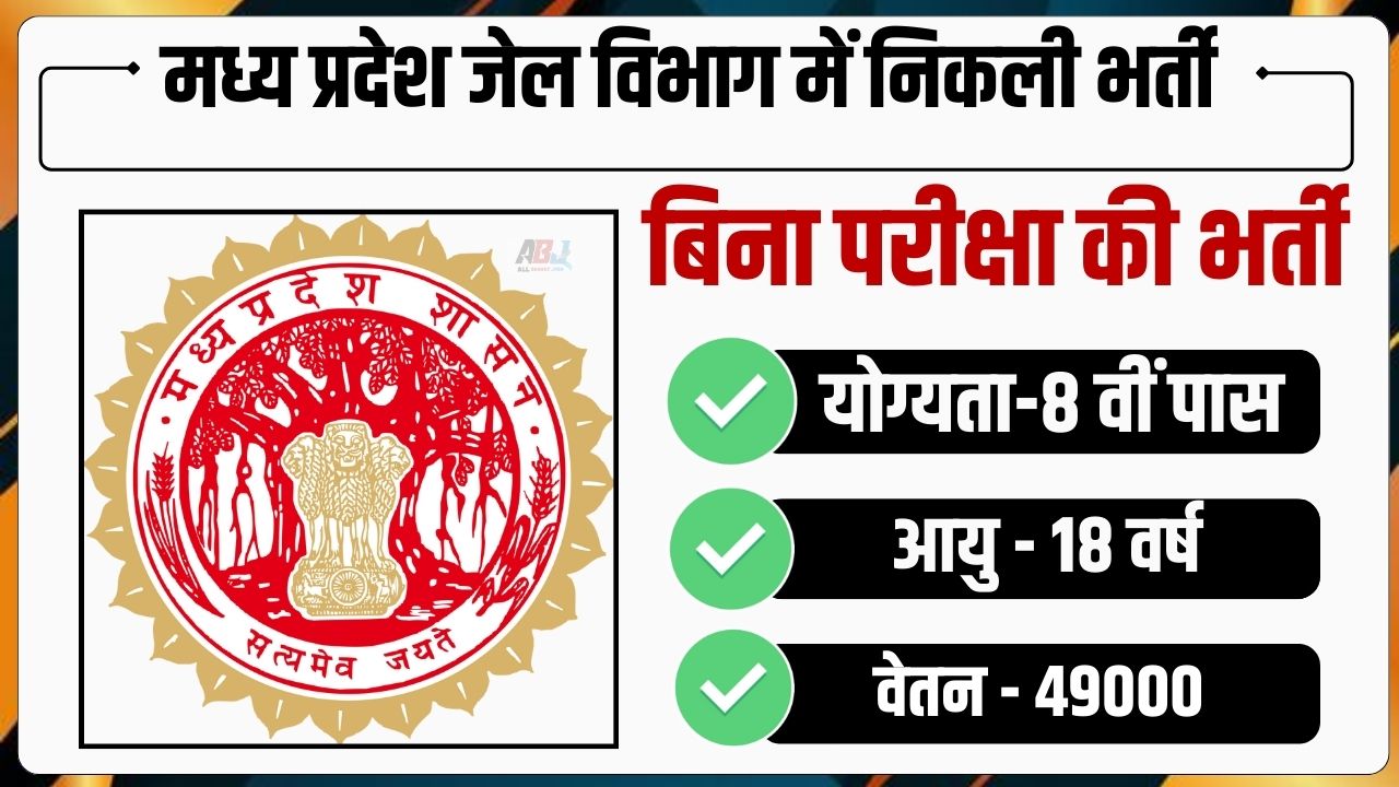 MP Jail Vibhag Recruitment 2024