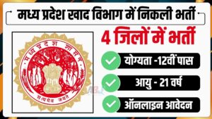 MP Food Department Recruitment 2024 : मध्य प्रदेश के 4 जिलों में ग्राम पंचायत खाद विभाग में निकली भर्ती, संपूर्ण जानकारी देखें 