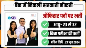 SBI Recruitment 2024 Without Exam : स्टेट बैंक में फाइनेंस ऑफिसर के 150 पदों पर निकली बिना परीक्षा की भर्ती 