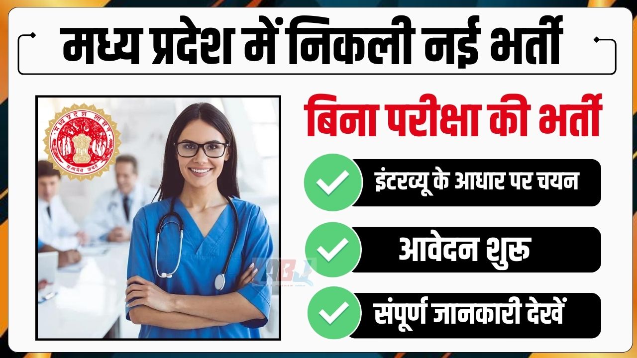 MP Medical Officer Recruitment 2024