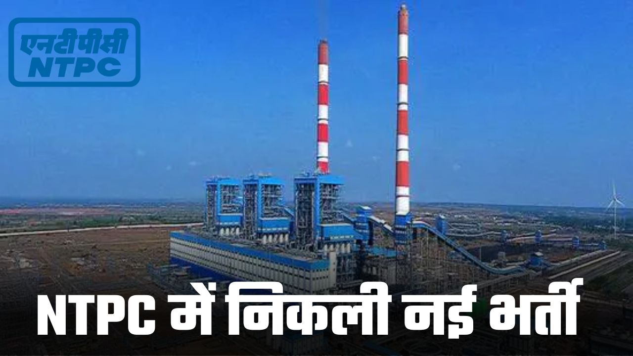 NTPC Executive Recruitment 2024