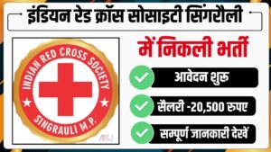 Red Cross Society Singrauli Recruitment 2024 : इंडियन रेड क्रॉस सोसाइटी सिंगरौली में निकली भर्ती,सैलरी मिलेगी 20,500 रुपए हर महीने 