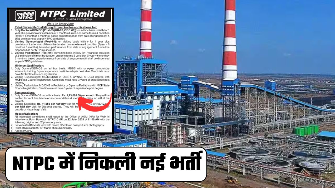 NTPC Vacancy 2024