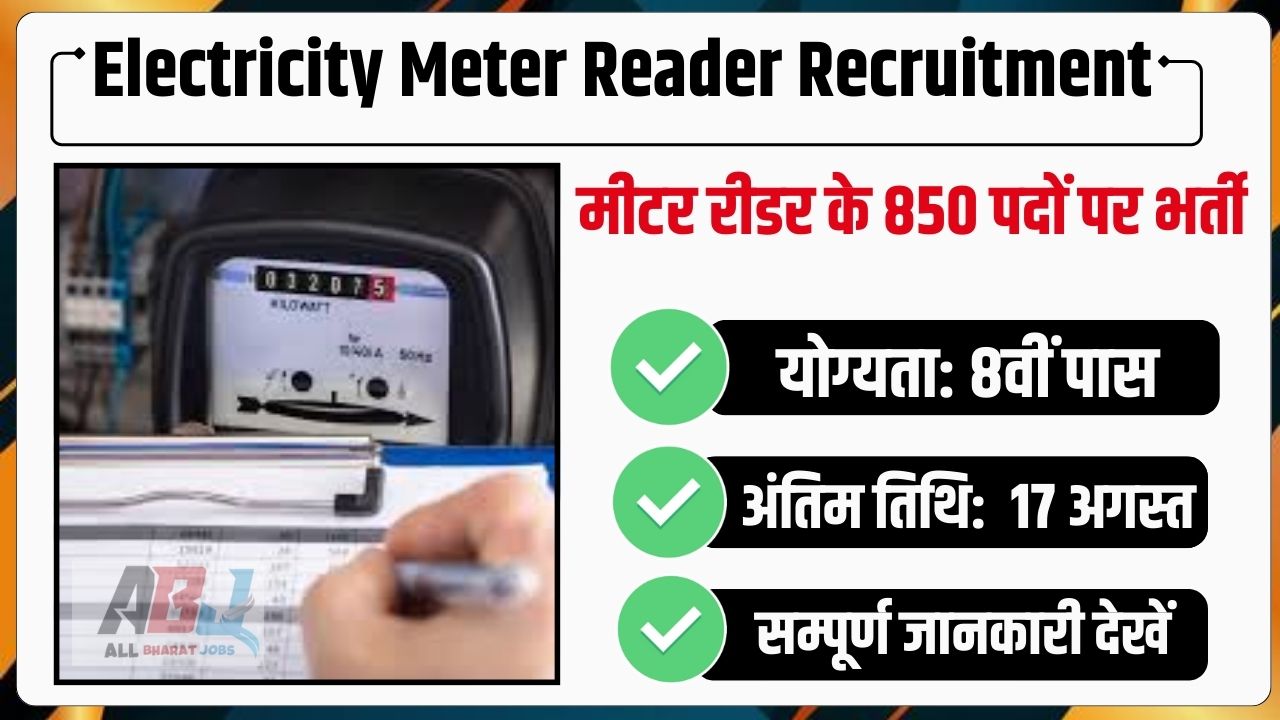 Meter Reader Vacancy 2024