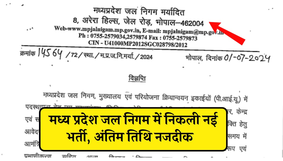 MP Jal Nigam Vacancy 2024