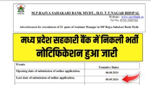 MP Bank Job : बैंक में नौकरी पाने का सुनहरा अवसर ! मध्य प्रदेश सहकारी बैंक में असिस्टेंट मैनेजर के पद पर निकली भर्ती, आवेदन शुरू