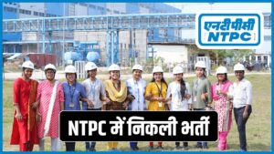 NTPC Recruitment 2024 : राष्ट्रीय तापविद्युत निगम लिमिटेड में एसोसिएट के पद पर निकली सीधी भर्ती, जल्द करें आवेदन 