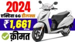 Honda Activa 6G